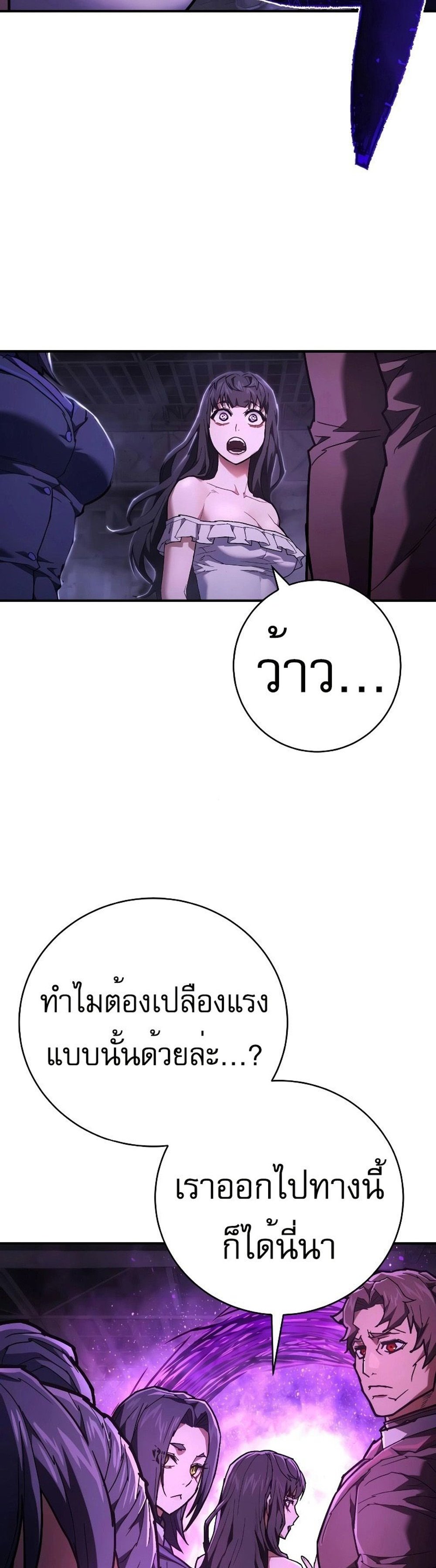 The Executioner แปลไทย