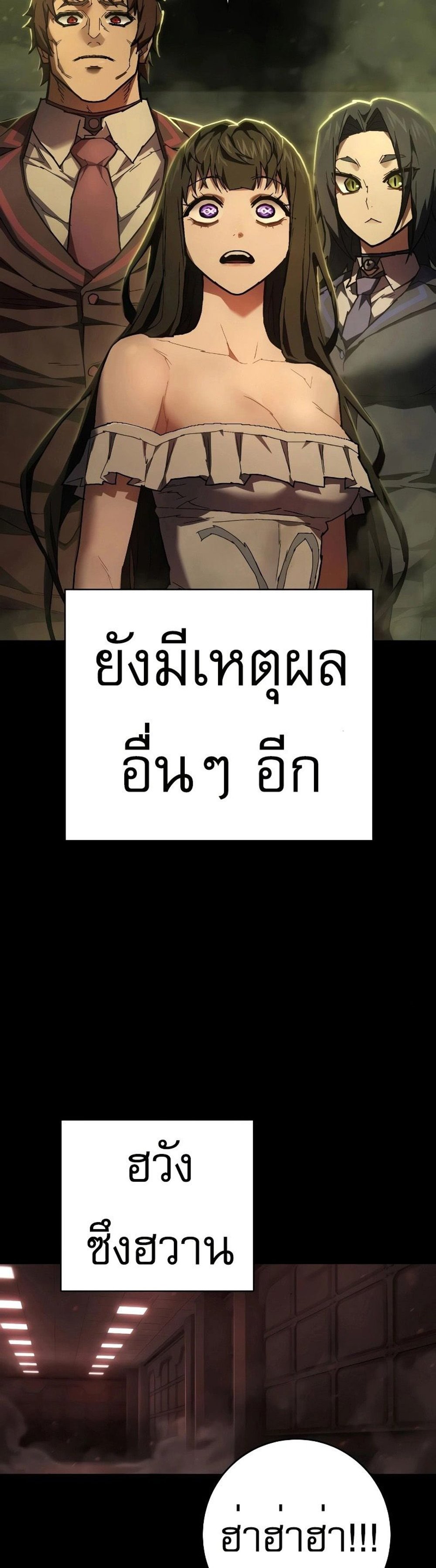 The Executioner แปลไทย