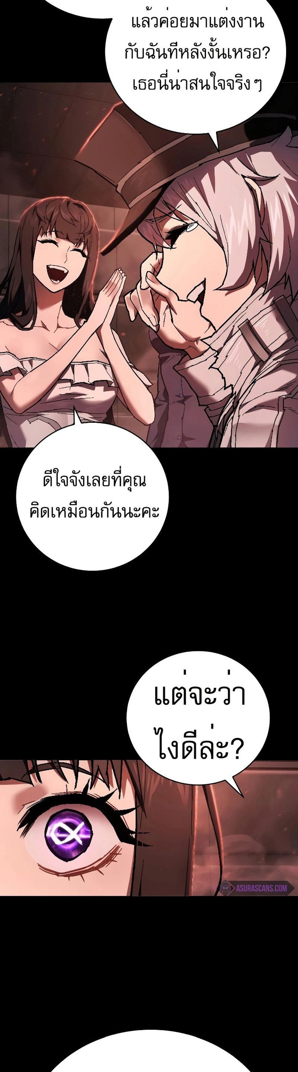 The Executioner แปลไทย