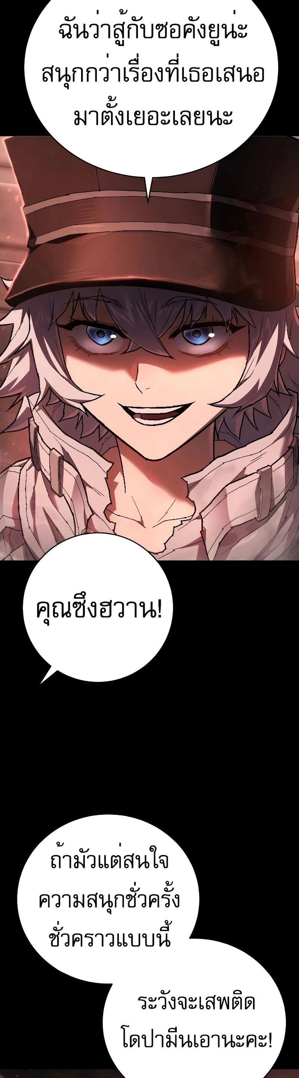 The Executioner แปลไทย