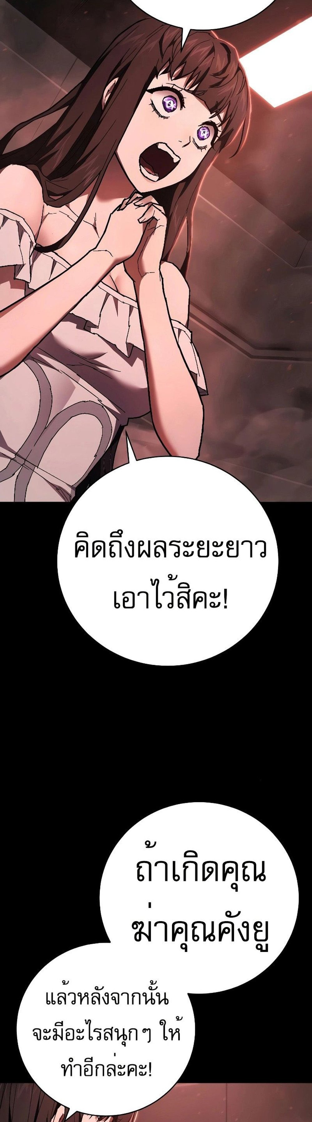 The Executioner แปลไทย