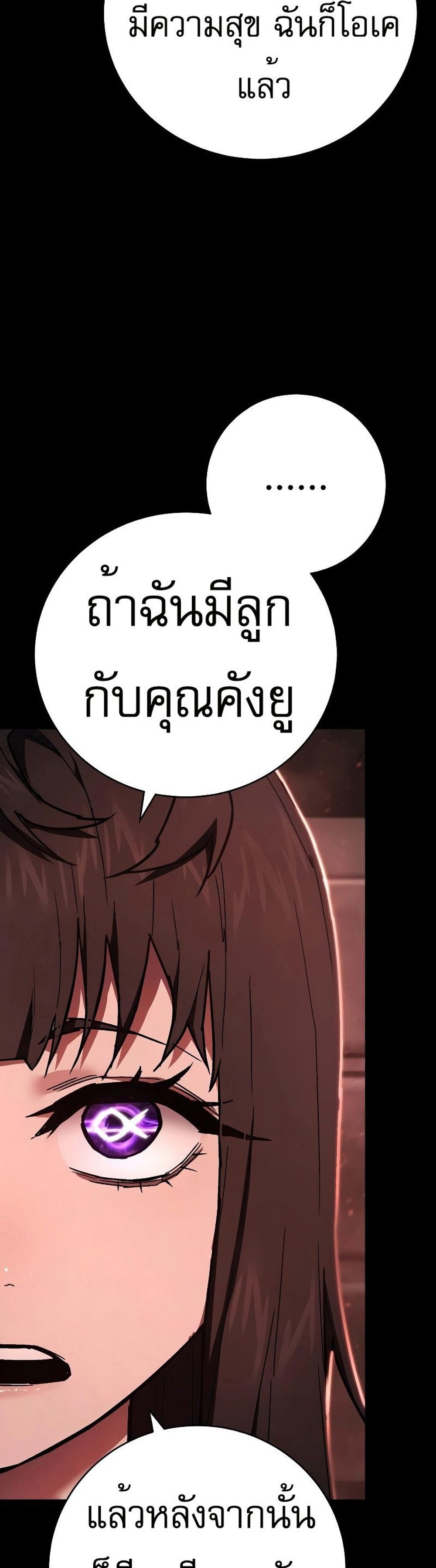 The Executioner แปลไทย