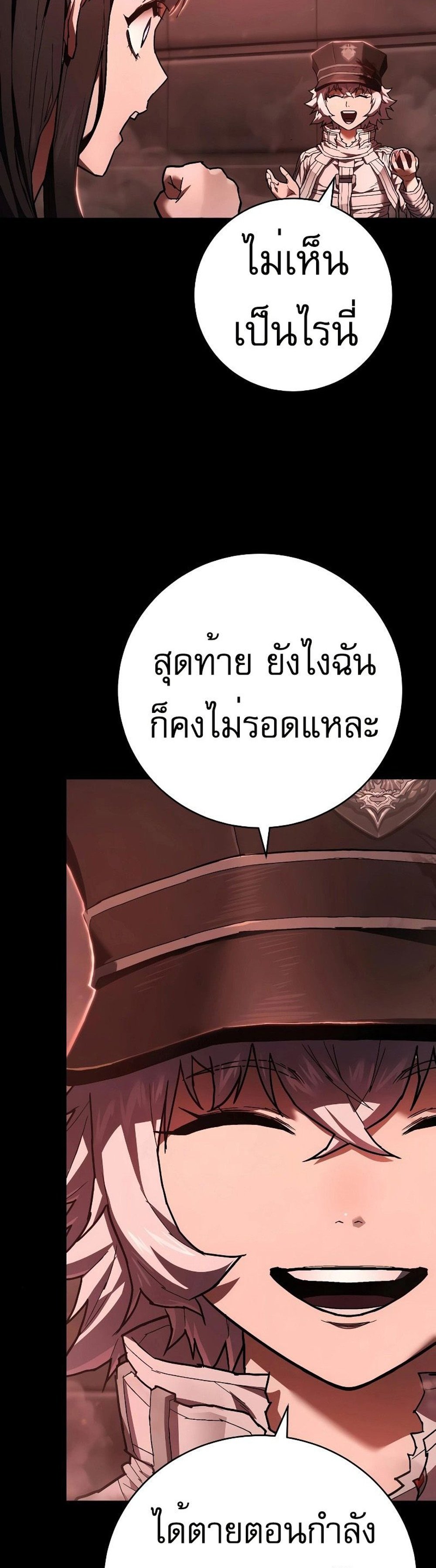 The Executioner แปลไทย