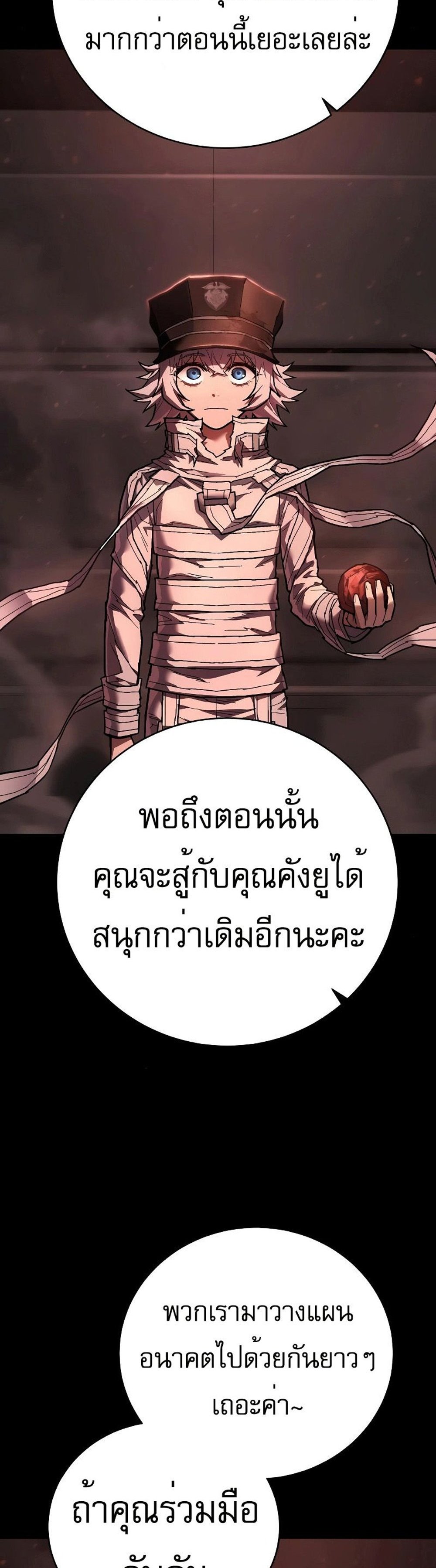 The Executioner แปลไทย