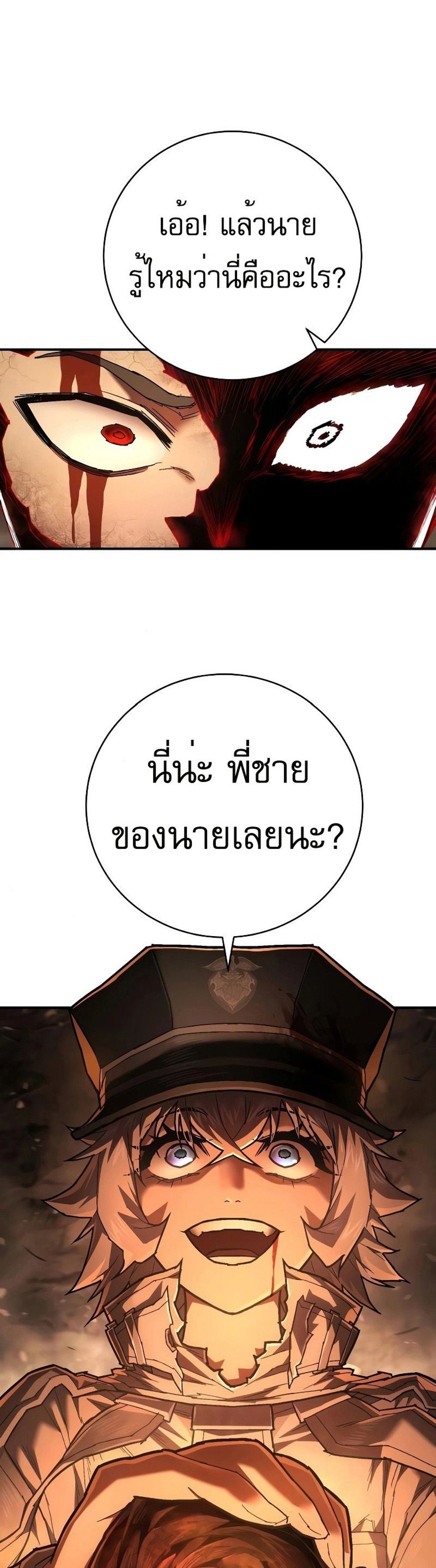 The Executioner แปลไทย