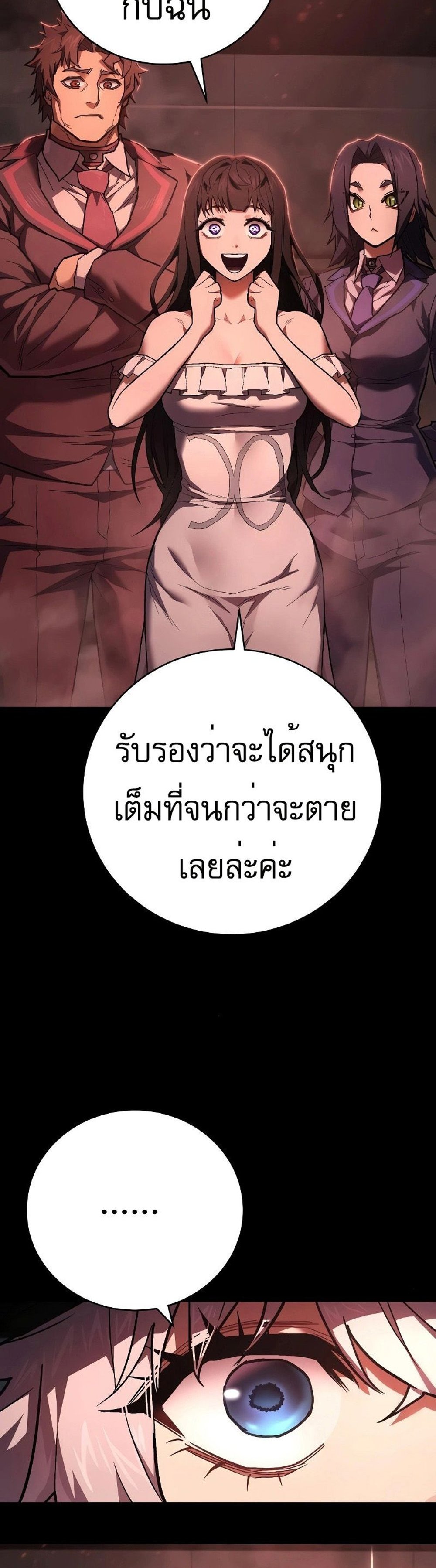 The Executioner แปลไทย