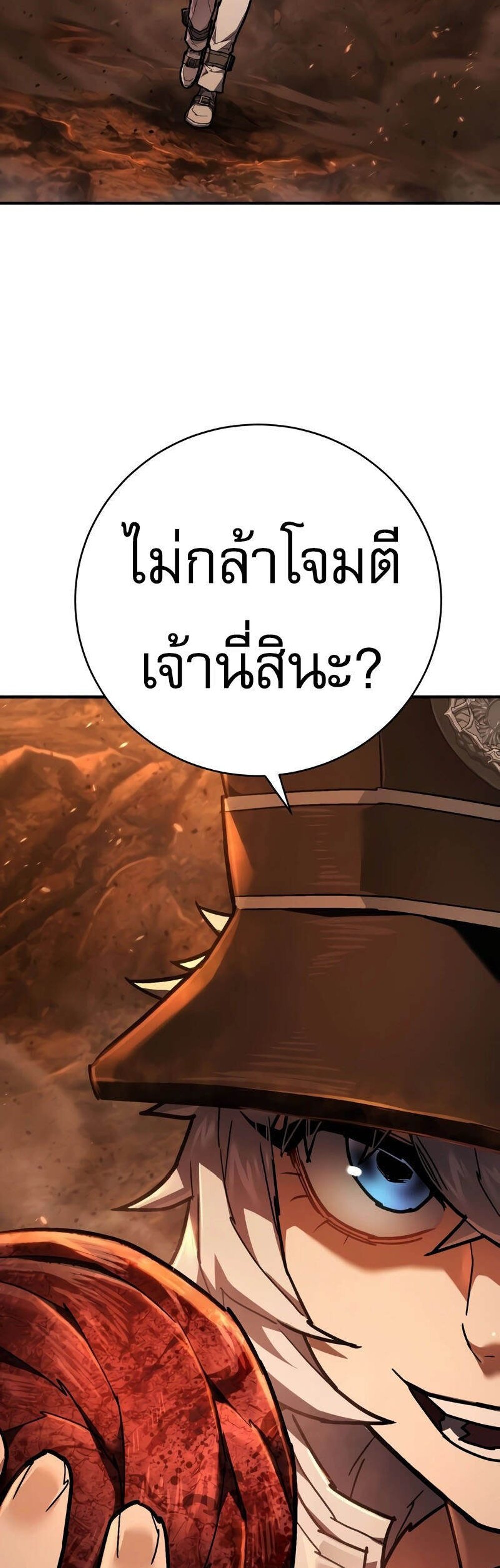 The Executioner แปลไทย