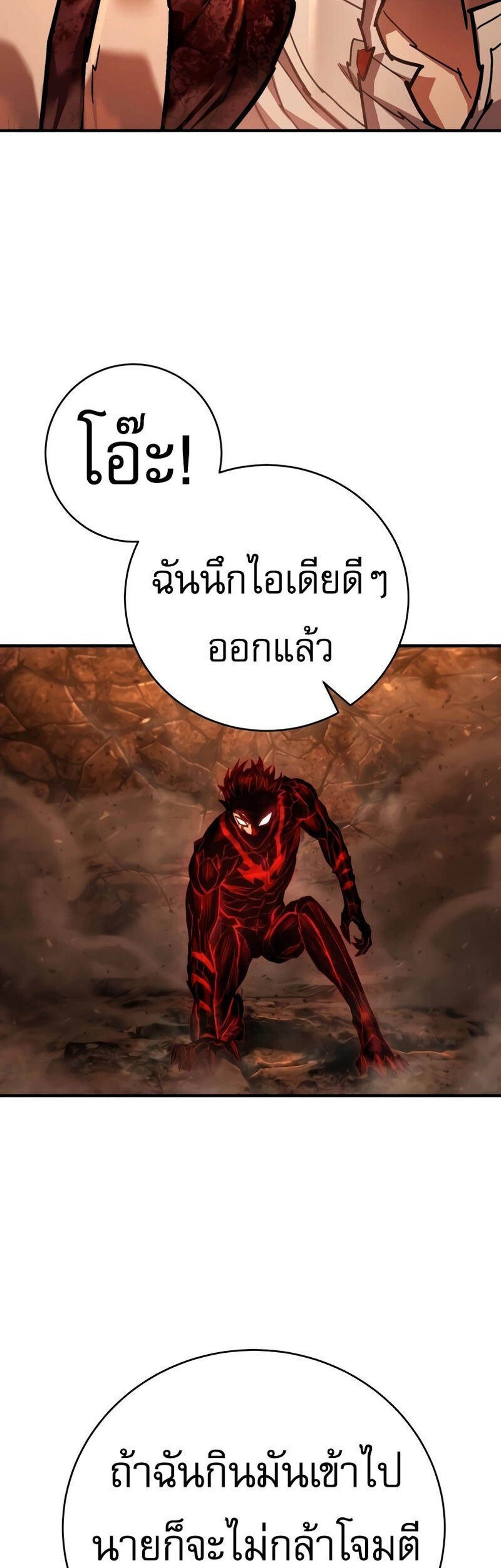 The Executioner แปลไทย