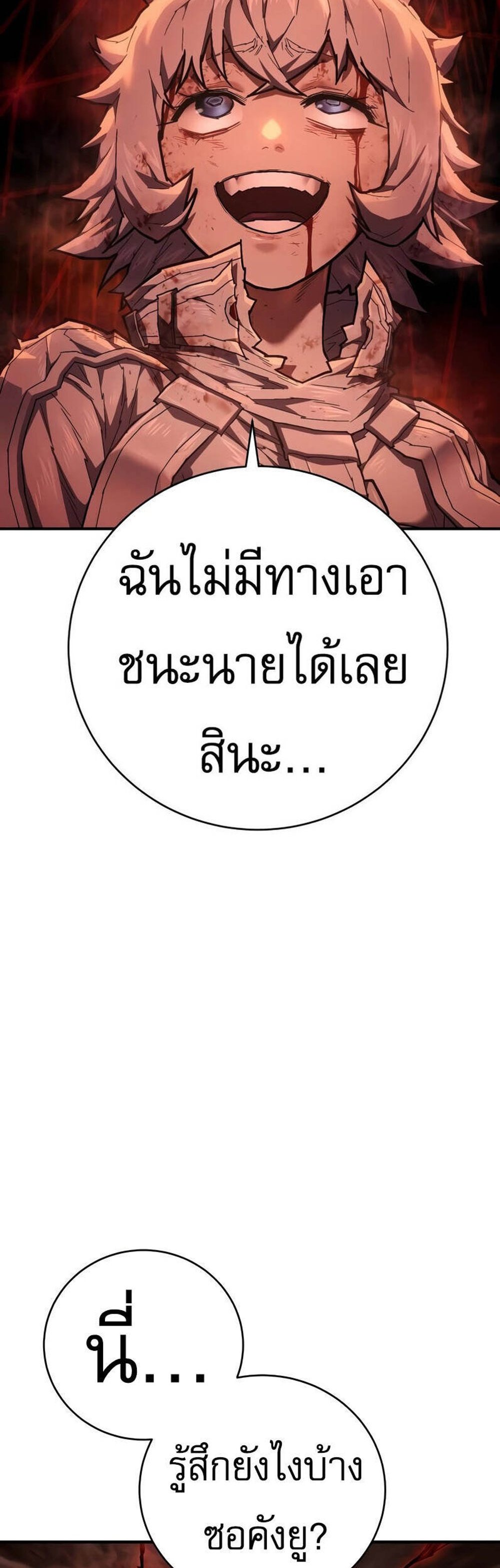 The Executioner แปลไทย