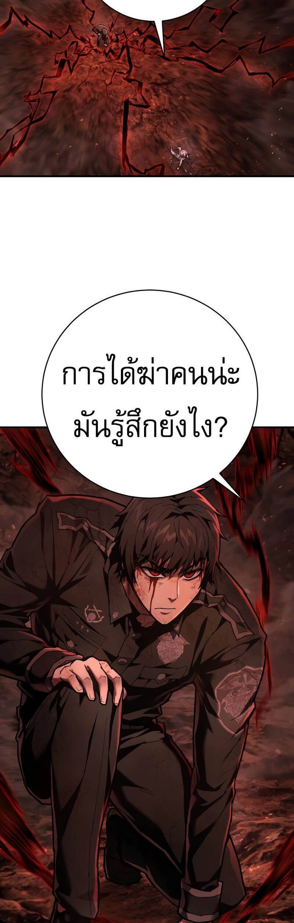 The Executioner แปลไทย