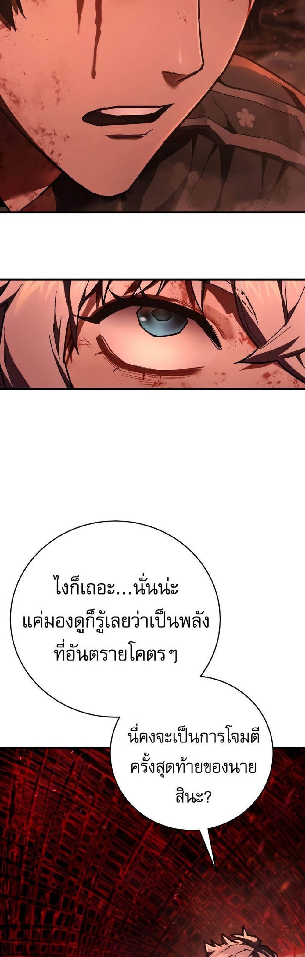 The Executioner แปลไทย