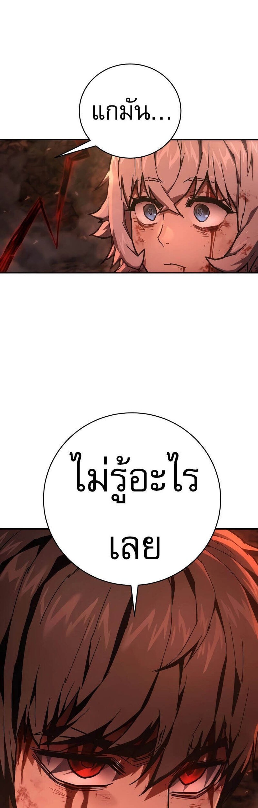 The Executioner แปลไทย