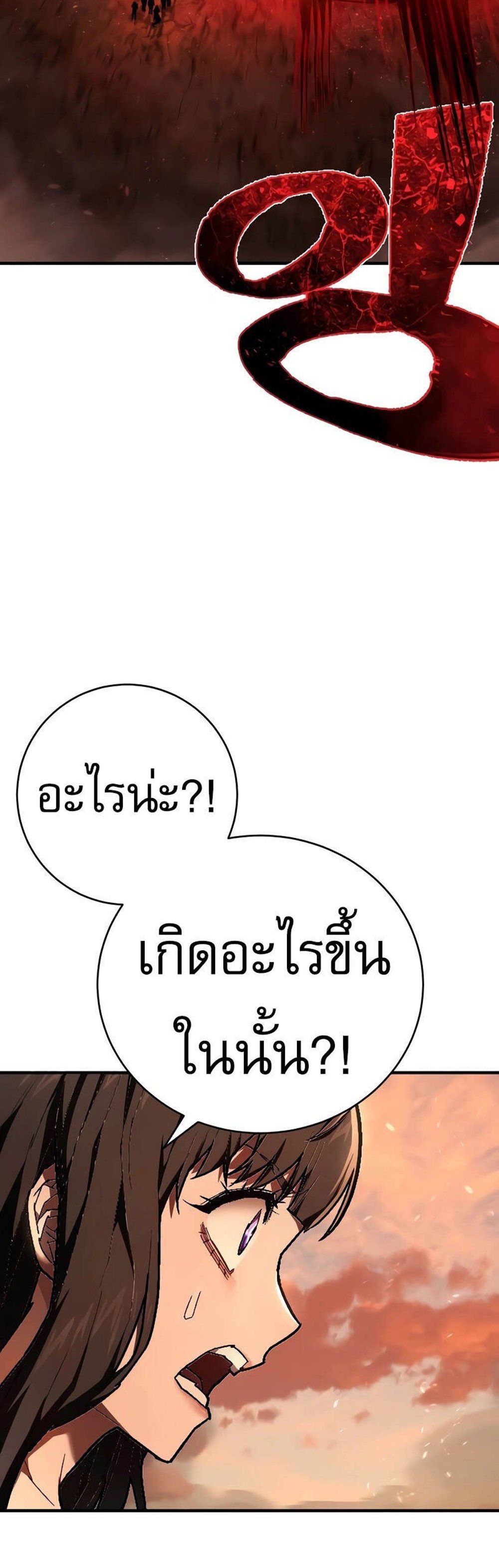 The Executioner แปลไทย