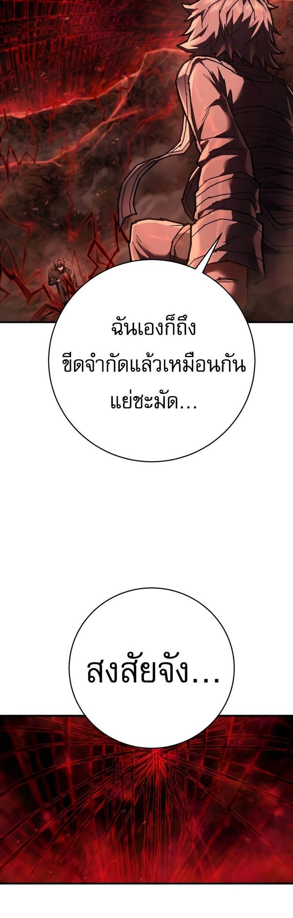 The Executioner แปลไทย