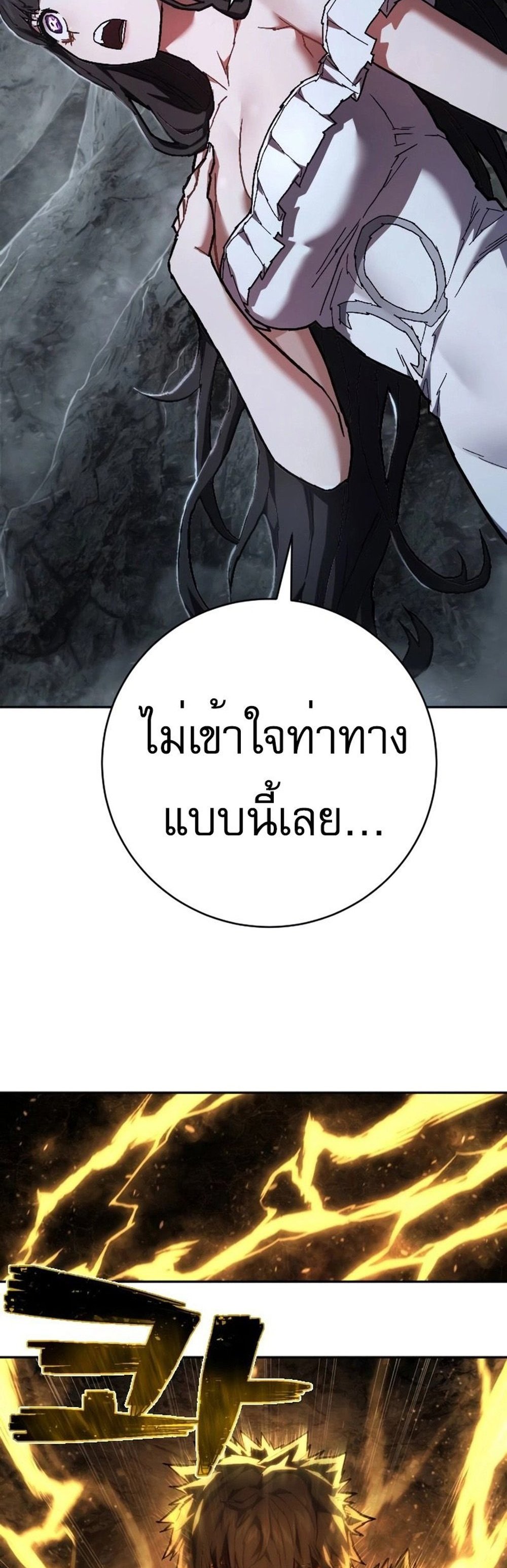 The Executioner แปลไทย