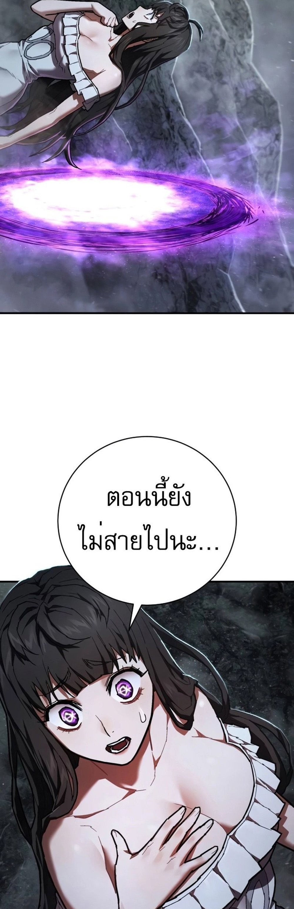 The Executioner แปลไทย