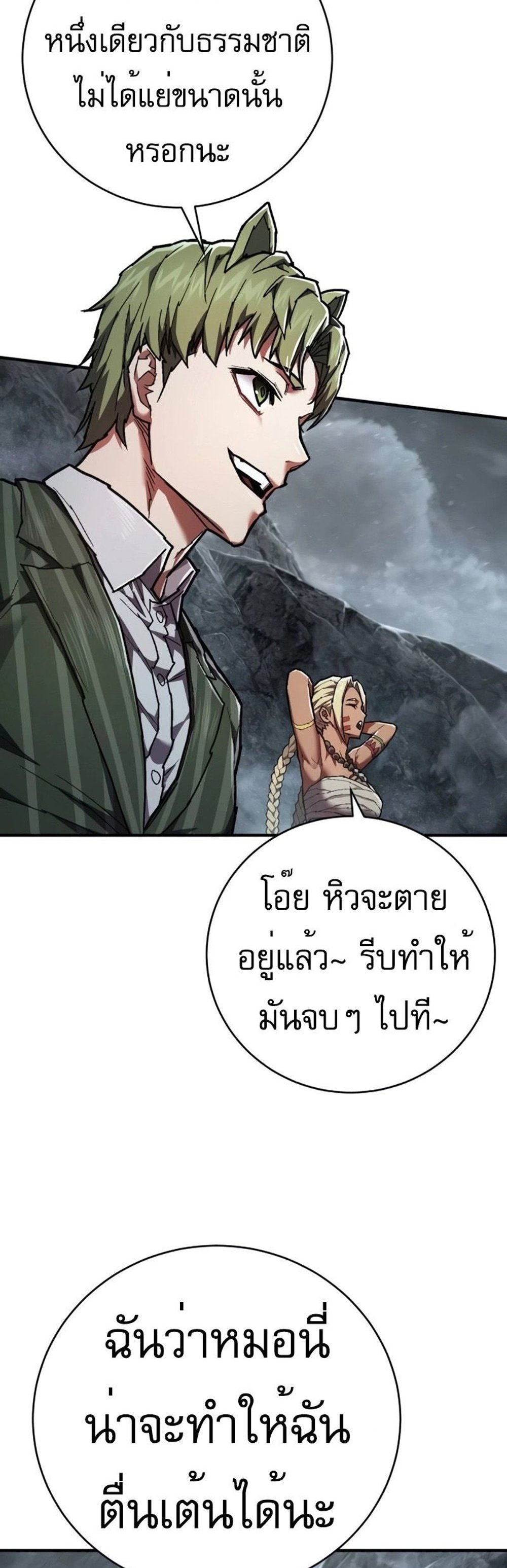 The Executioner แปลไทย