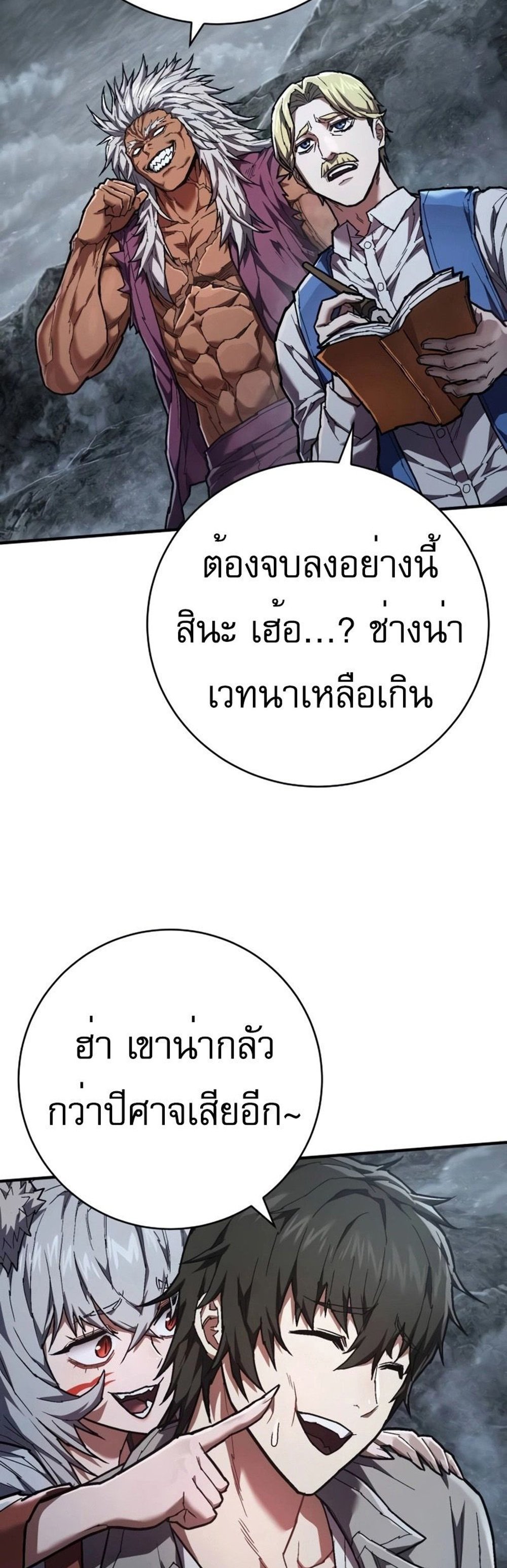 The Executioner แปลไทย