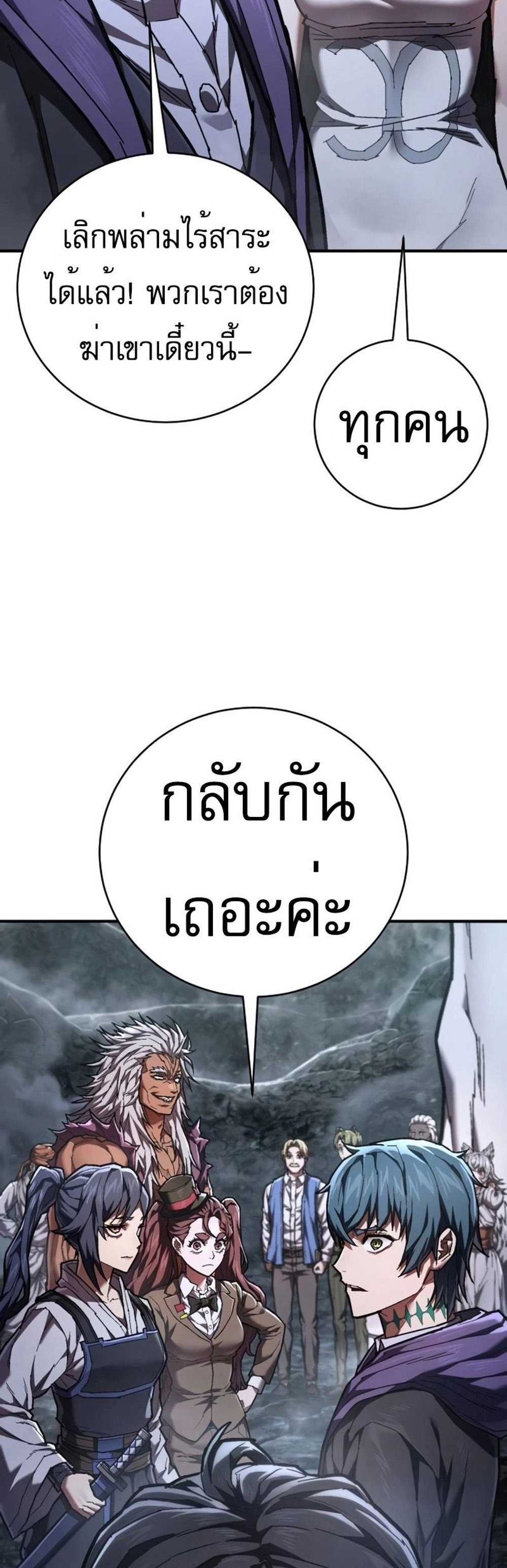 The Executioner แปลไทย