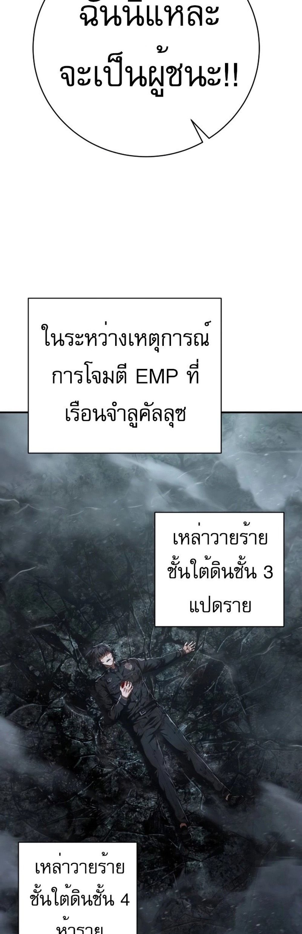 The Executioner แปลไทย