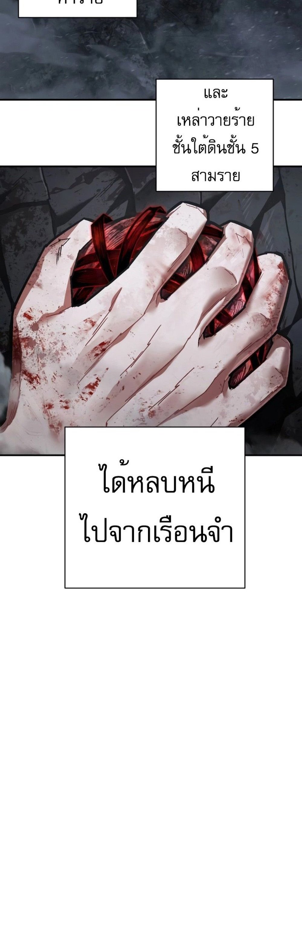 The Executioner แปลไทย