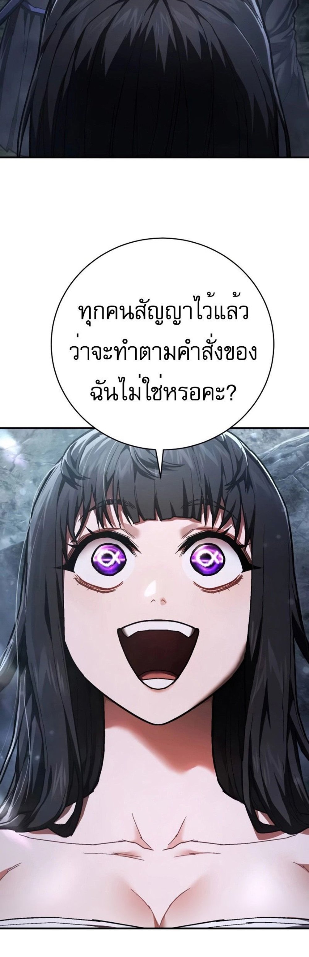 The Executioner แปลไทย