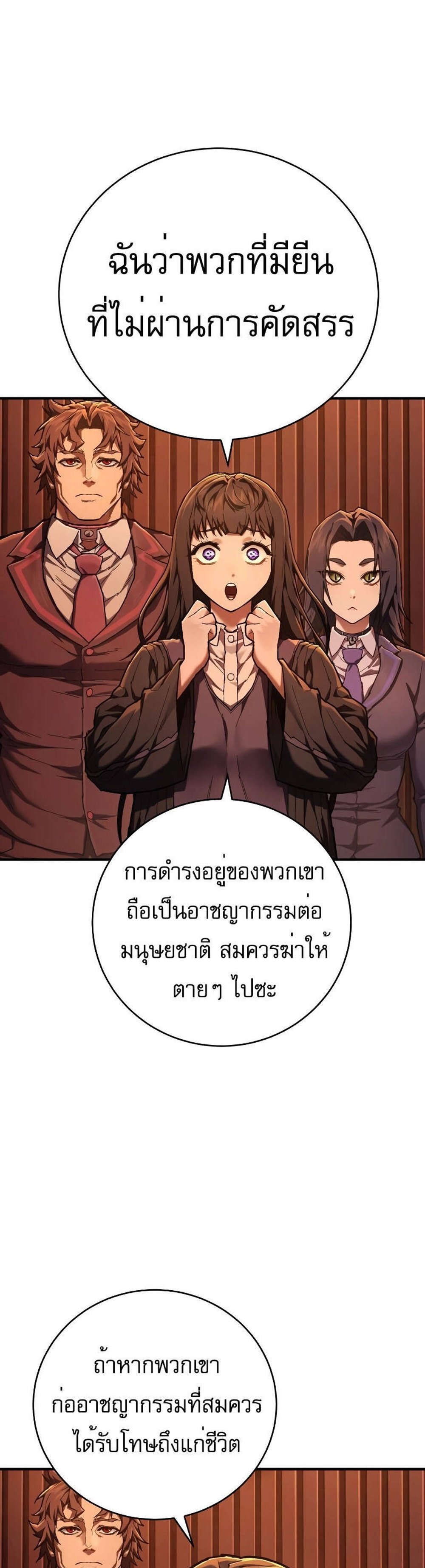 The Executioner แปลไทย