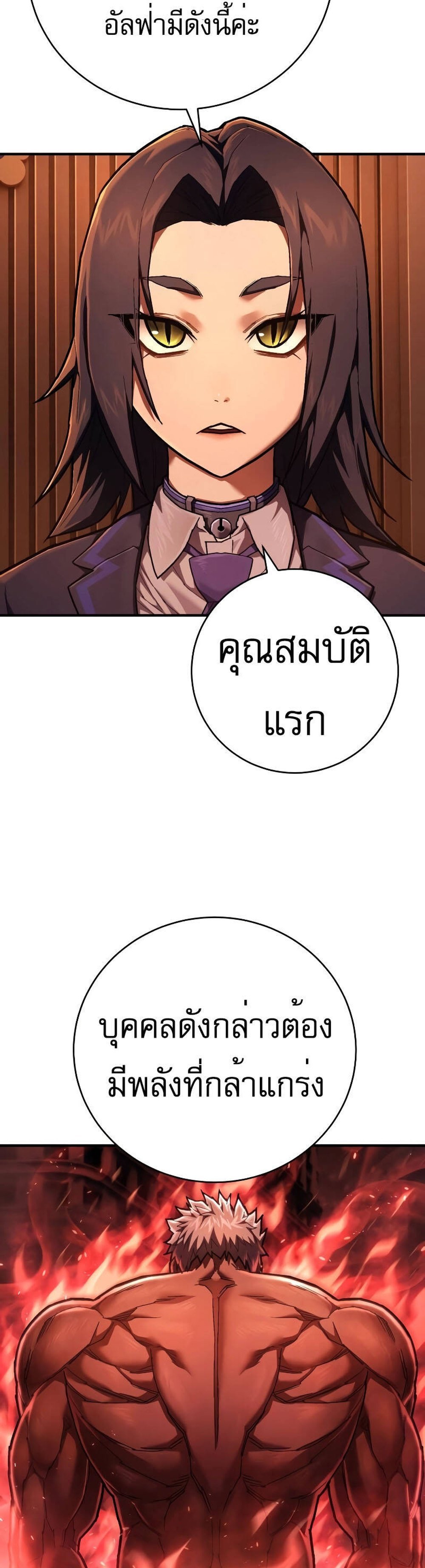 The Executioner แปลไทย