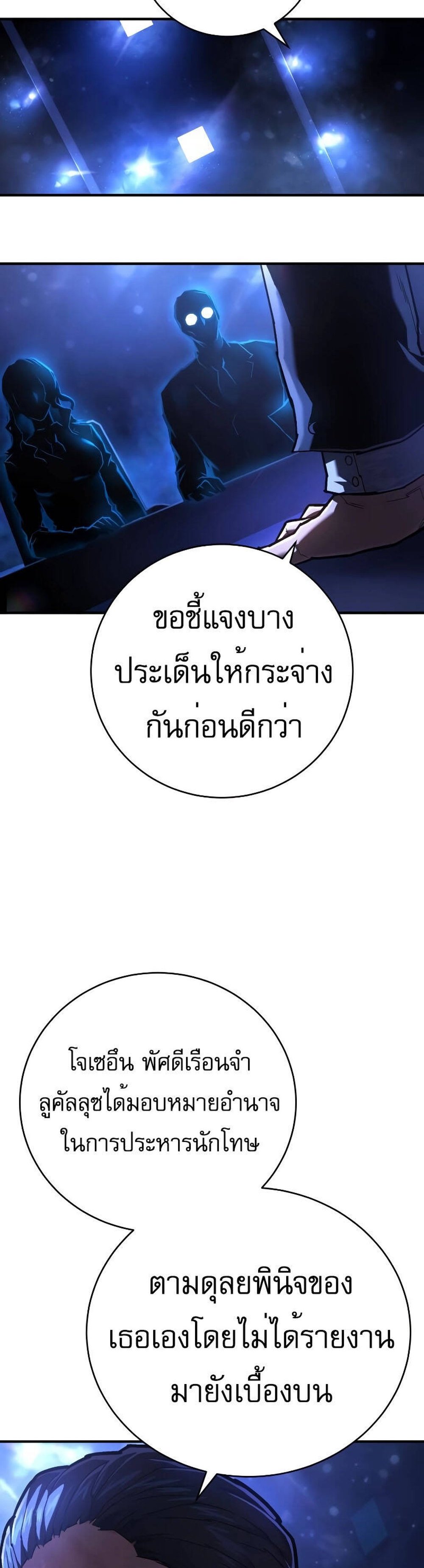 The Executioner แปลไทย