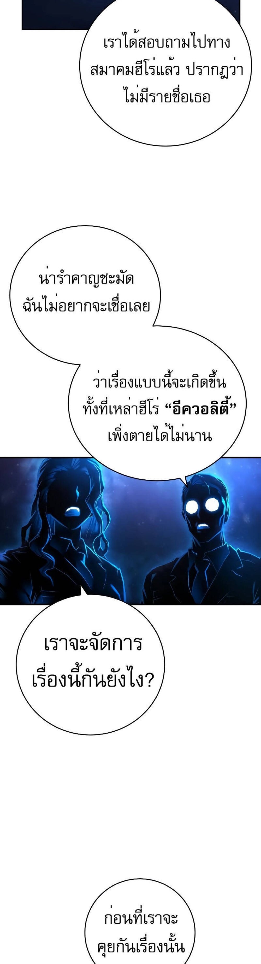 The Executioner แปลไทย