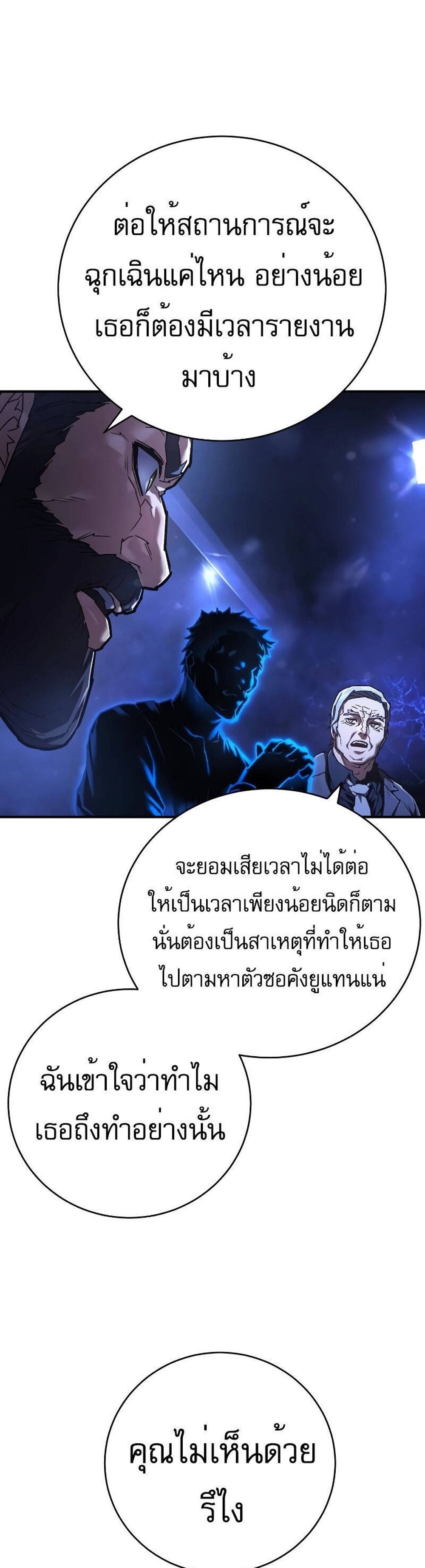 The Executioner แปลไทย