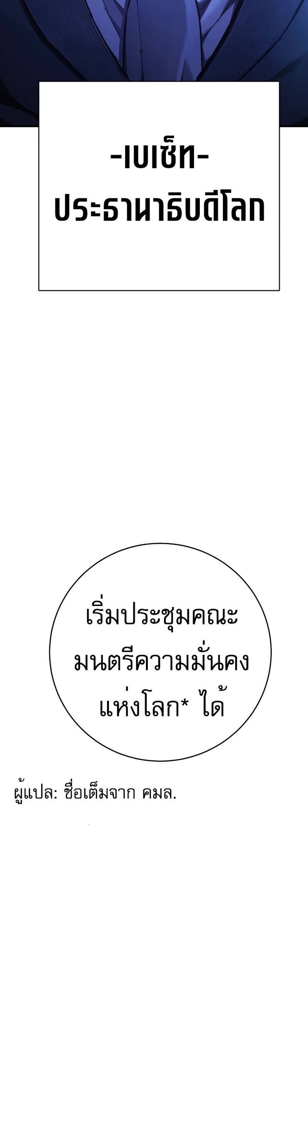 The Executioner แปลไทย