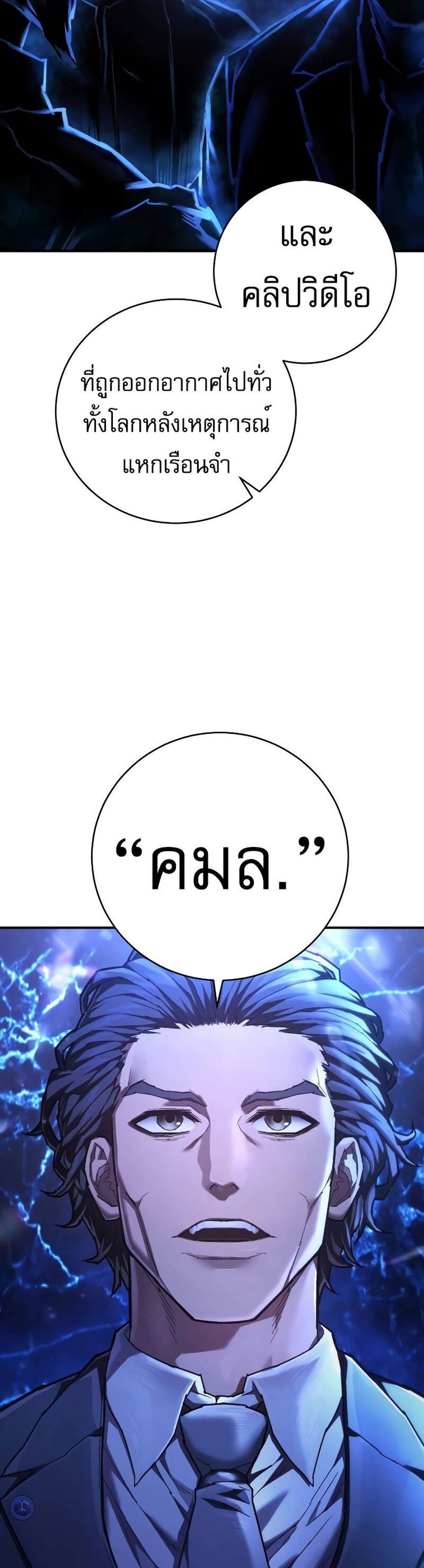 The Executioner แปลไทย