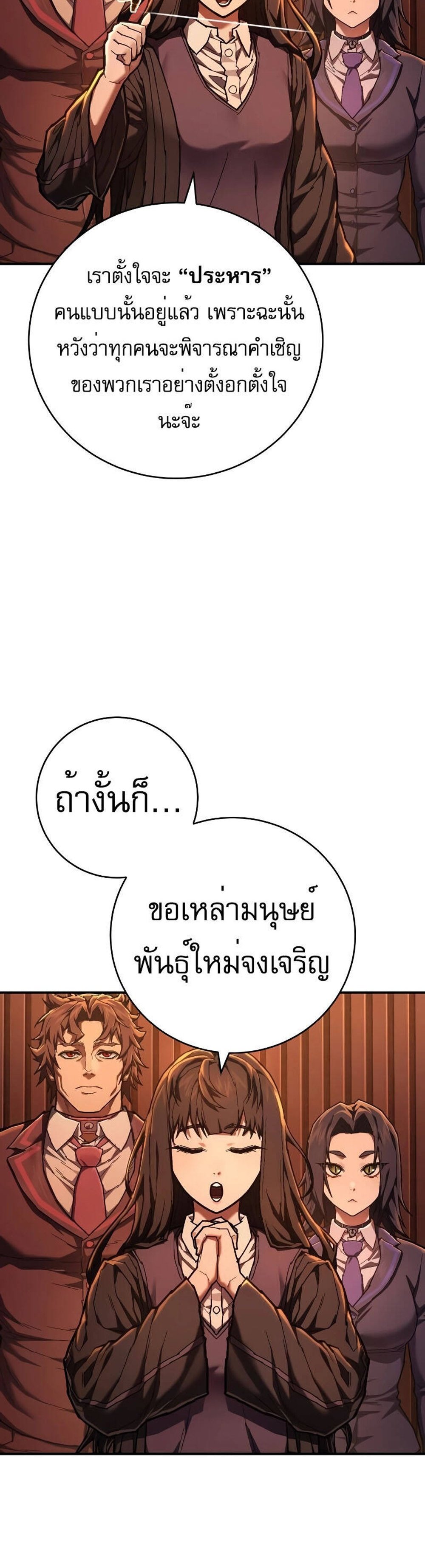 The Executioner แปลไทย