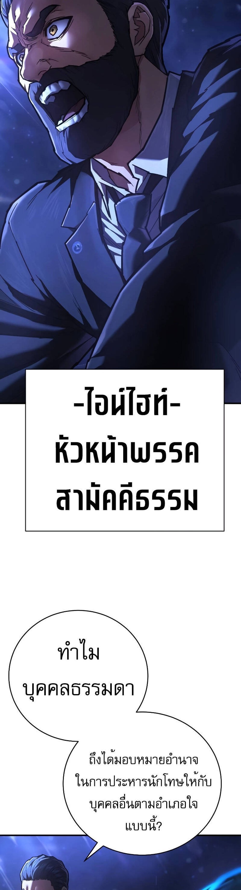 The Executioner แปลไทย