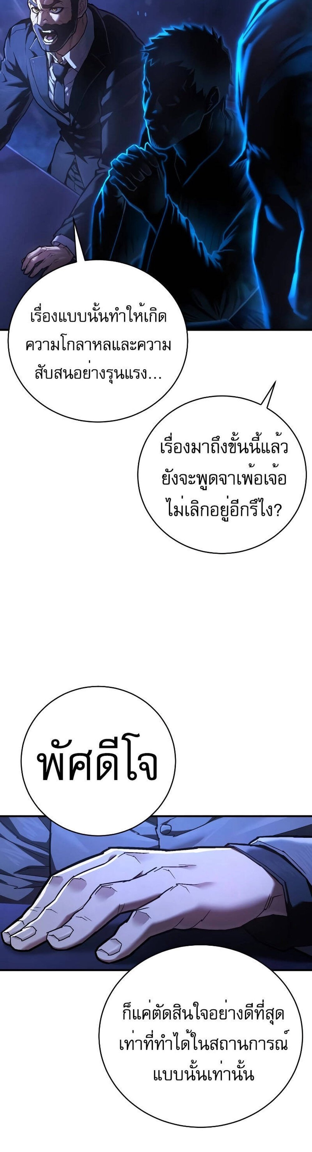 The Executioner แปลไทย