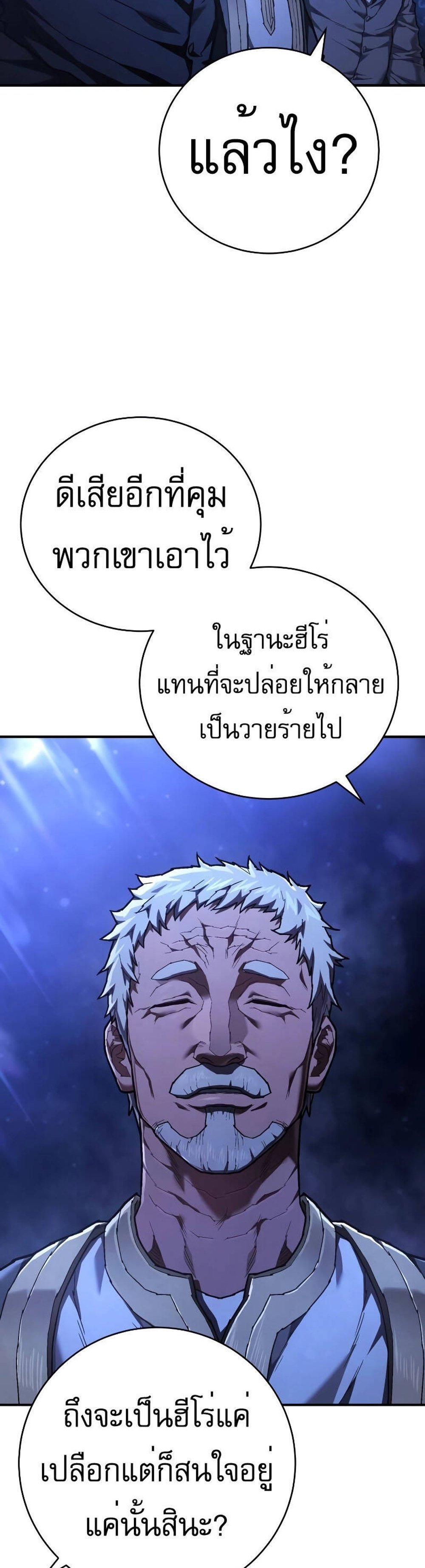 The Executioner แปลไทย