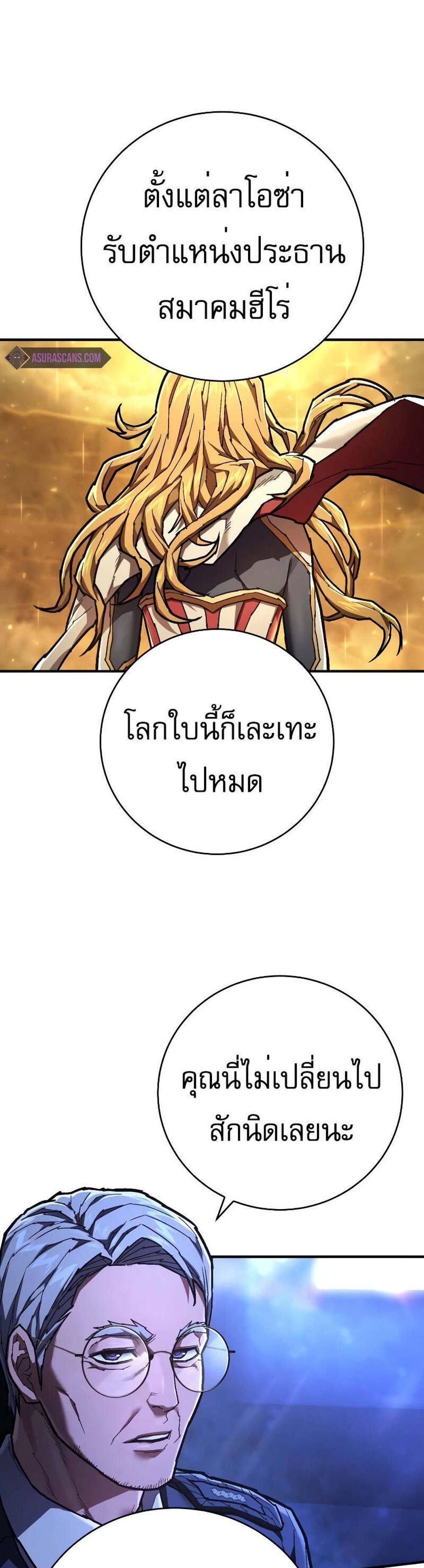 The Executioner แปลไทย