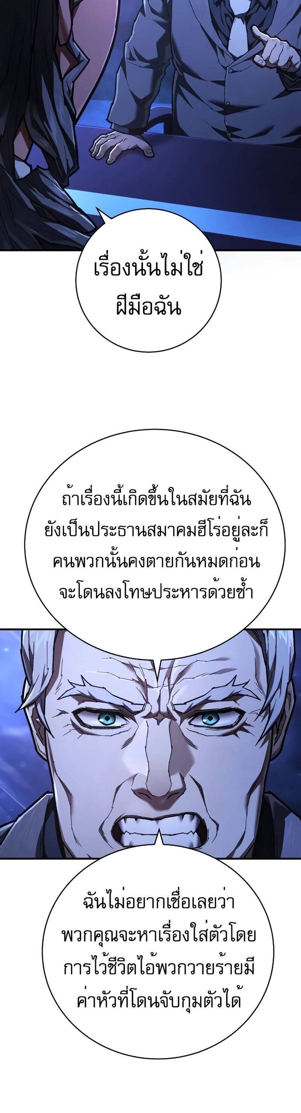 The Executioner แปลไทย