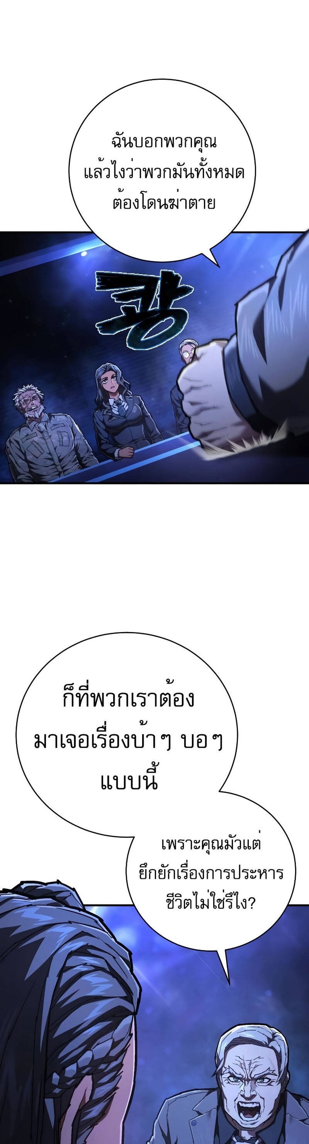 The Executioner แปลไทย