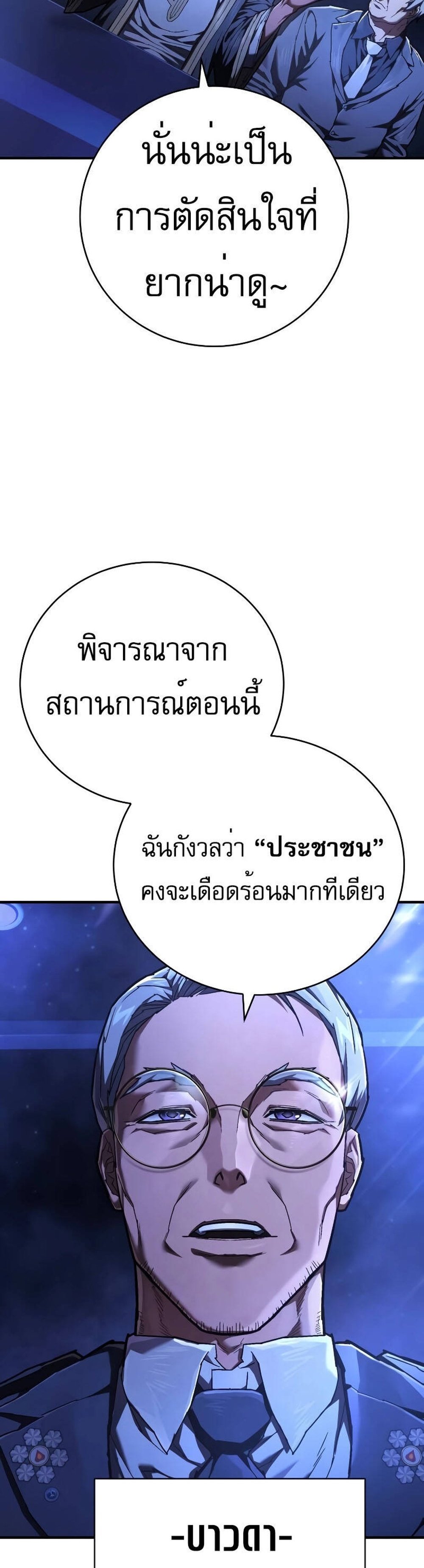 The Executioner แปลไทย