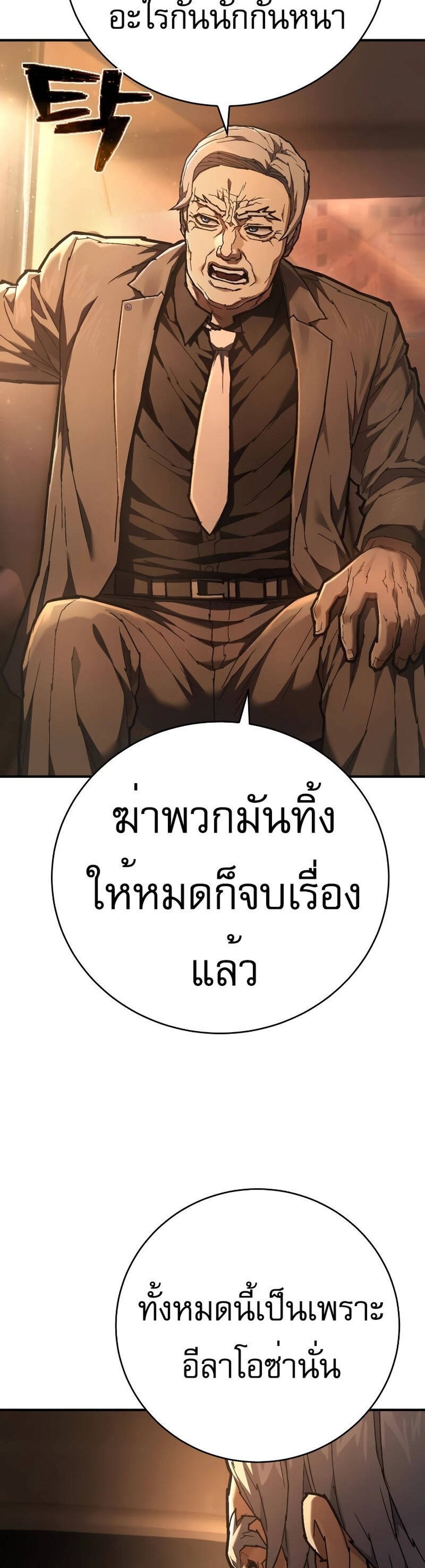 The Executioner แปลไทย