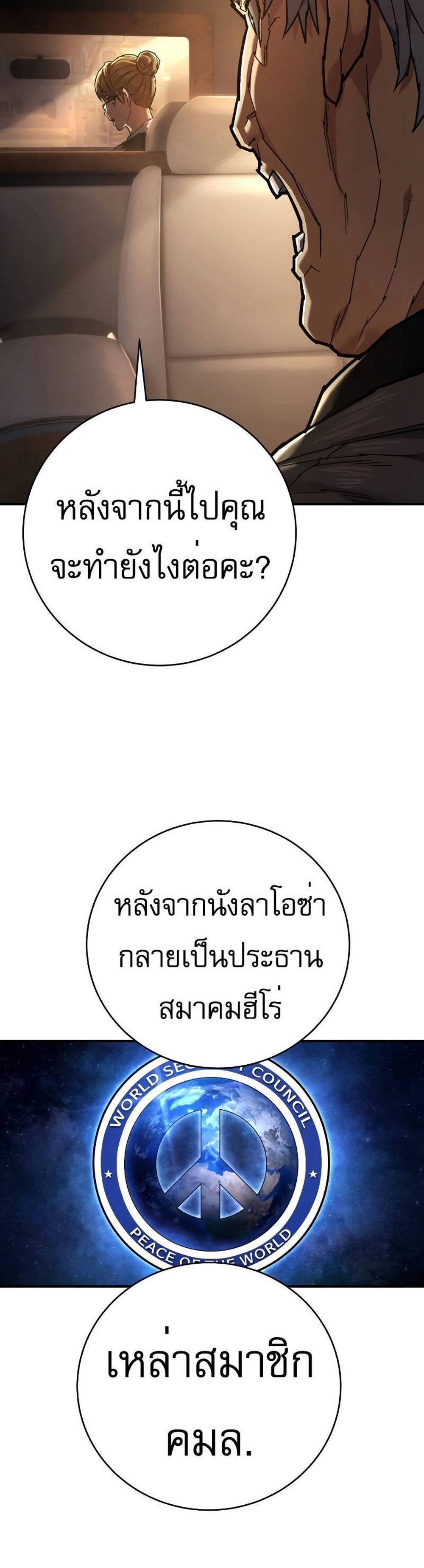 The Executioner แปลไทย