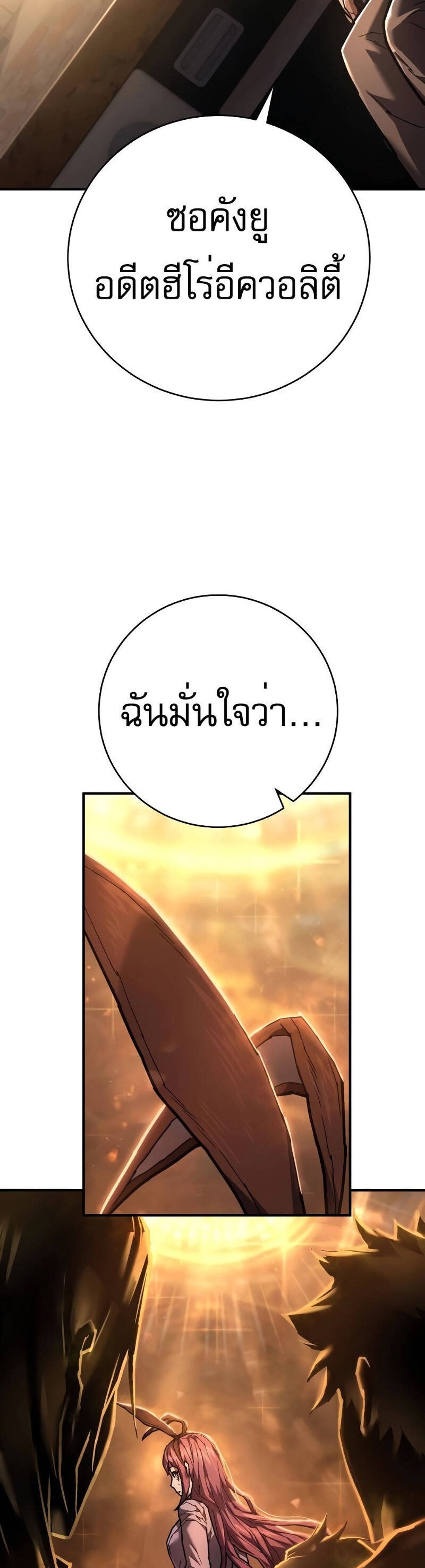 The Executioner แปลไทย