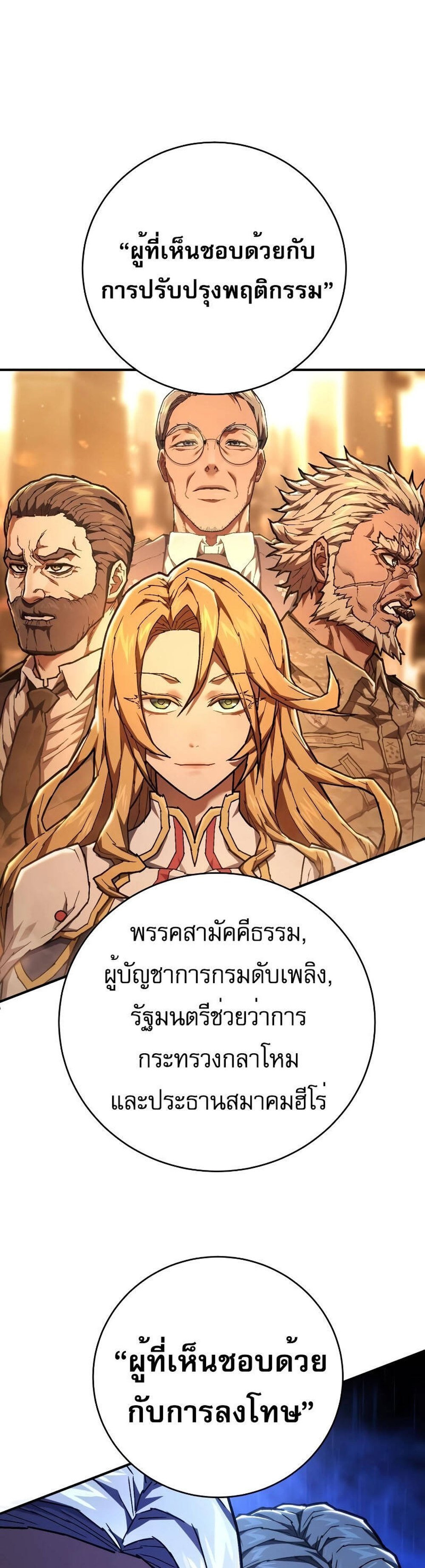 The Executioner แปลไทย