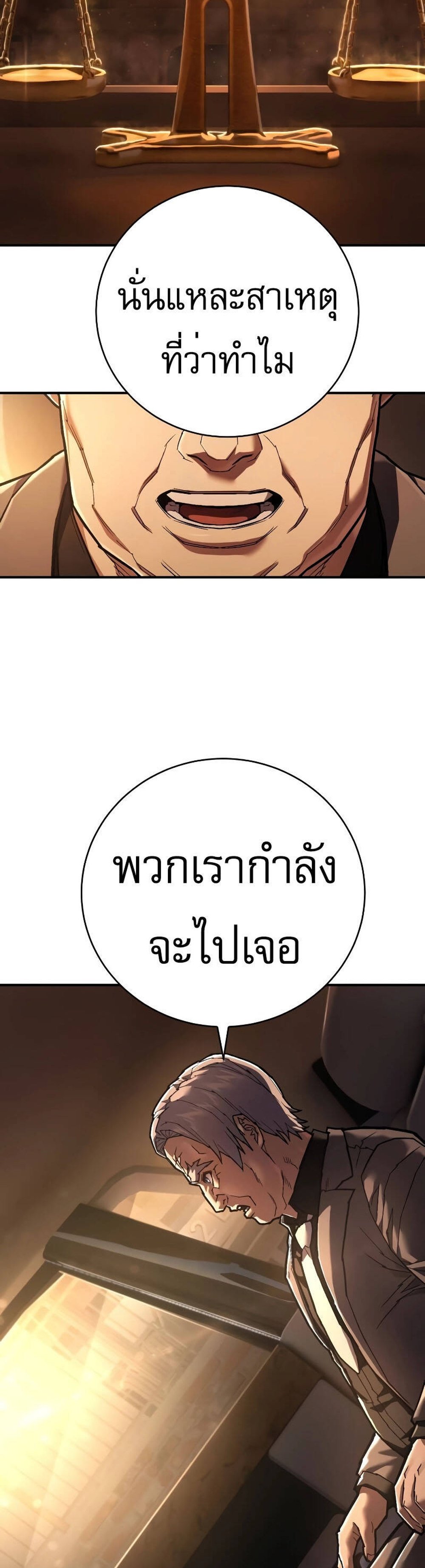 The Executioner แปลไทย