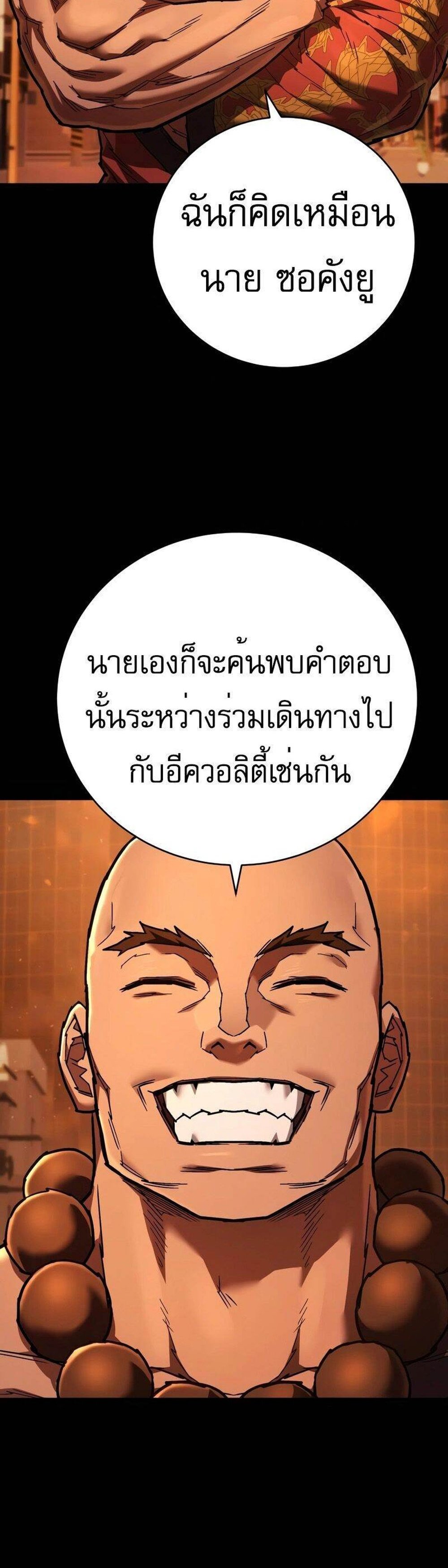 The Executioner แปลไทย