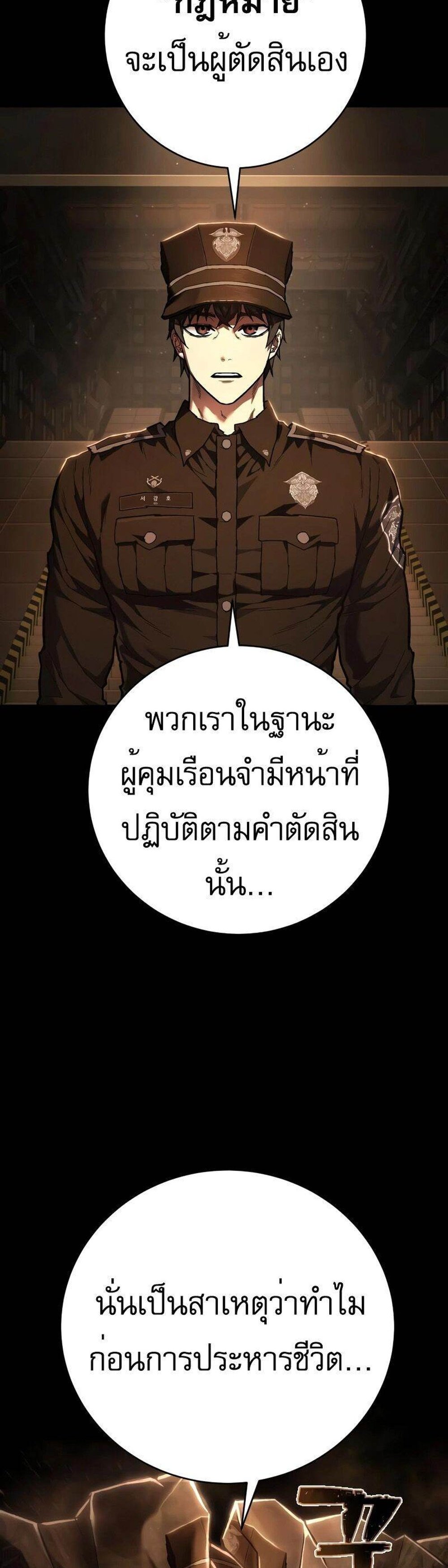 The Executioner แปลไทย