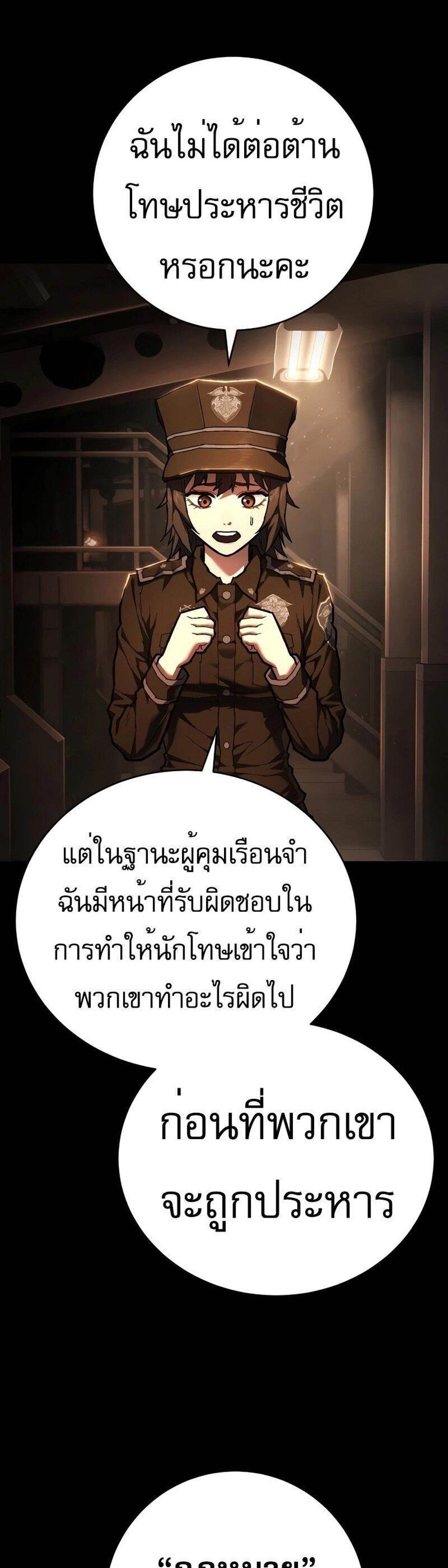 The Executioner แปลไทย