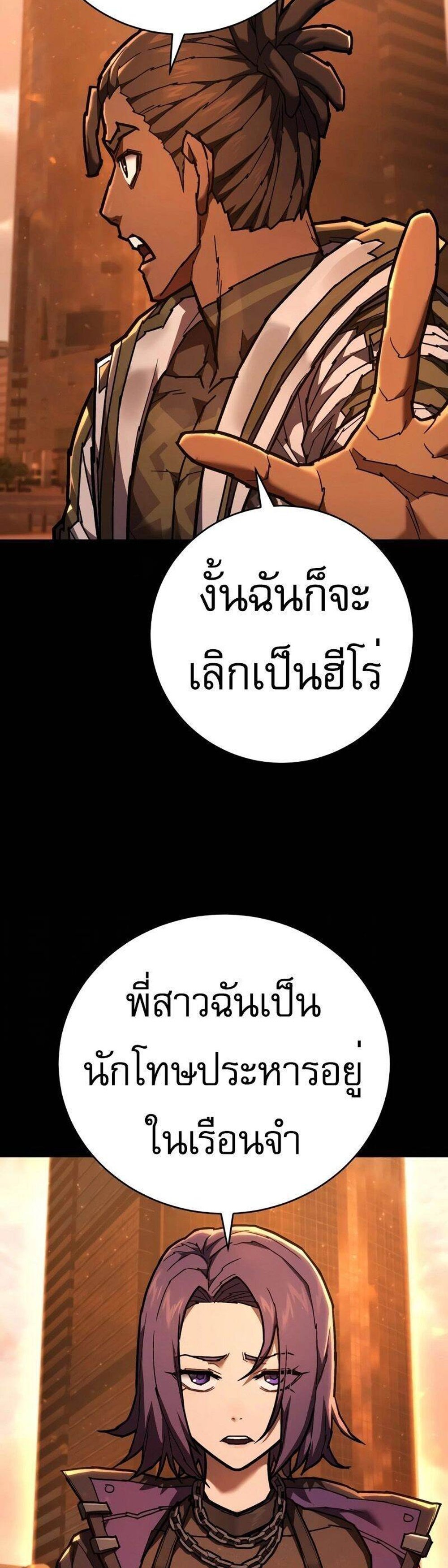 The Executioner แปลไทย